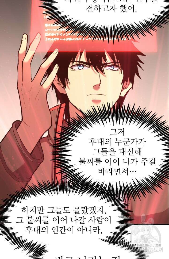 만년 후 미래에서 레벨업 7화 44