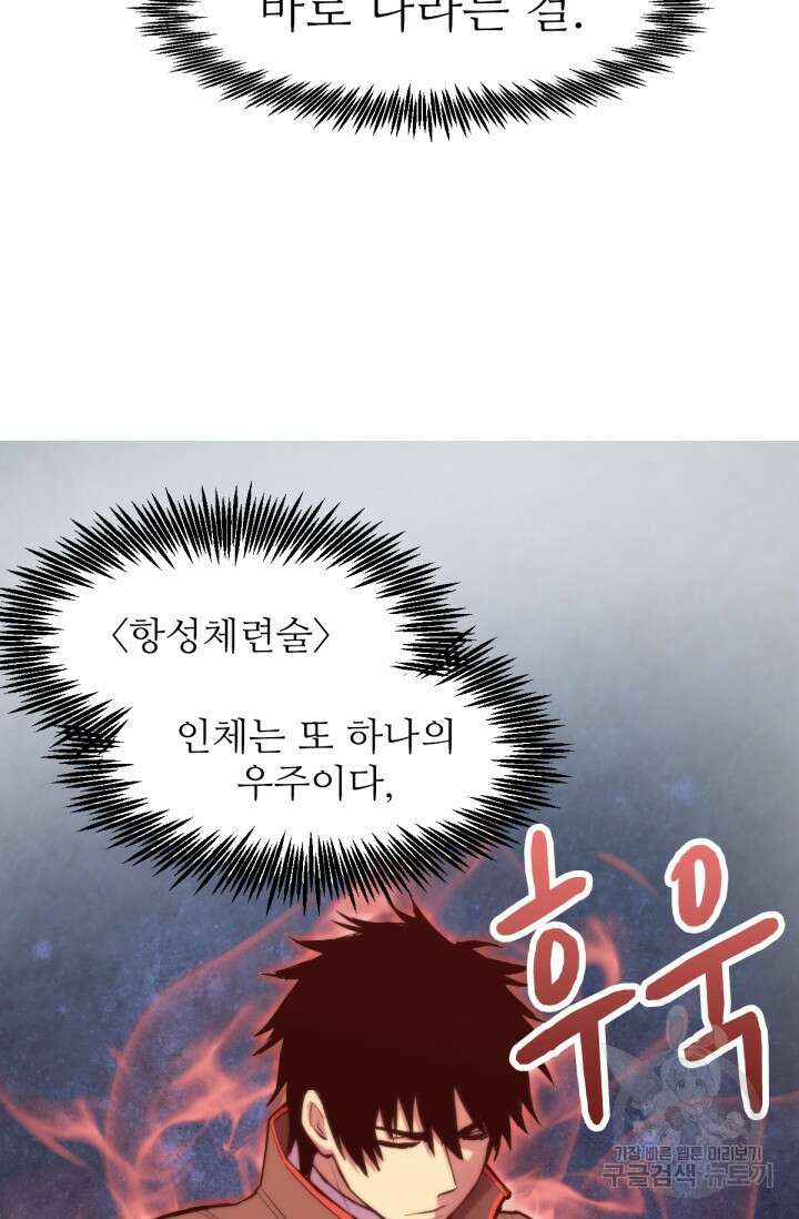 만년 후 미래에서 레벨업 7화 45