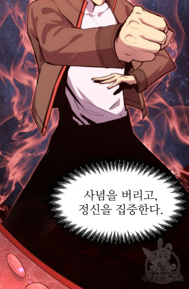 만년 후 미래에서 레벨업 7화 46