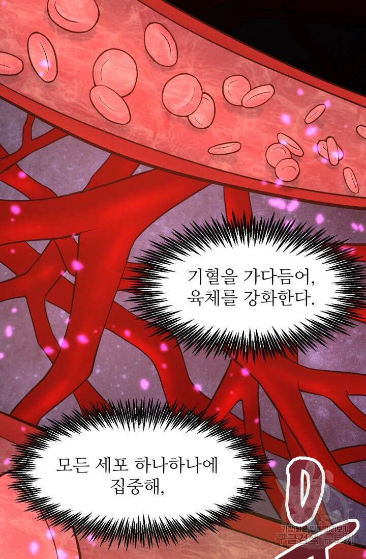 만년 후 미래에서 레벨업 7화 47