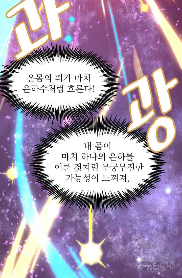 만년 후 미래에서 레벨업 7화 50