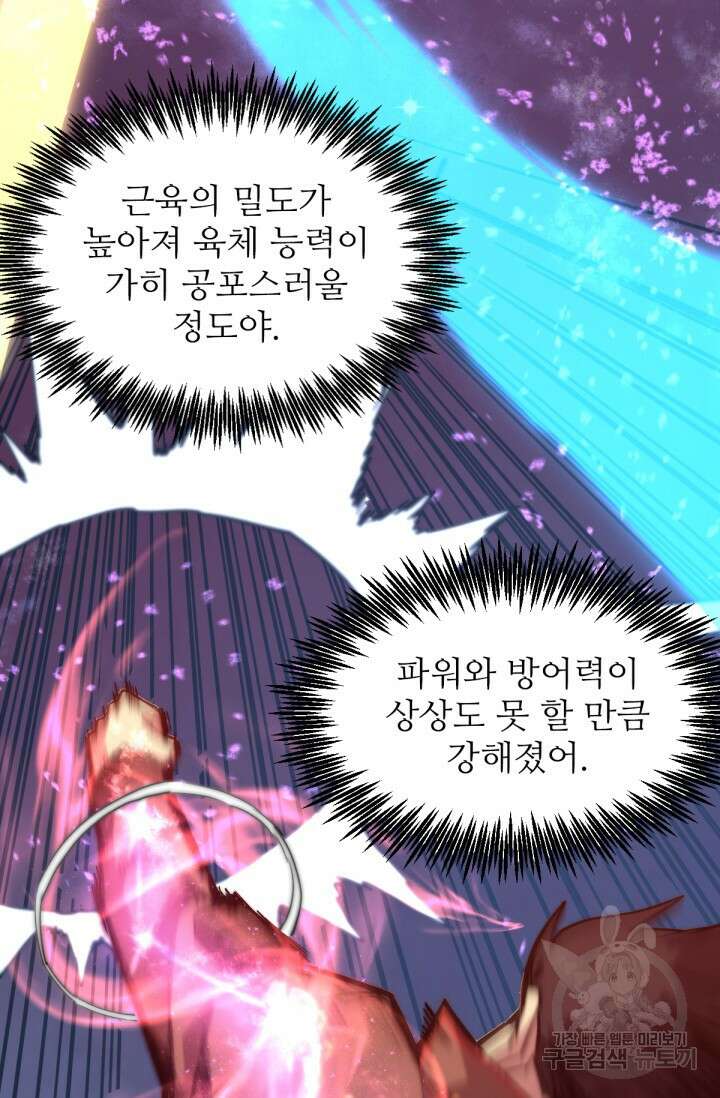 만년 후 미래에서 레벨업 7화 51
