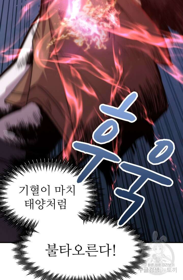 만년 후 미래에서 레벨업 7화 52