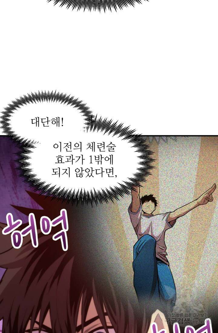 만년 후 미래에서 레벨업 7화 53