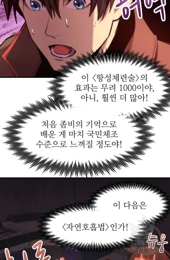 만년 후 미래에서 레벨업 7화 54
