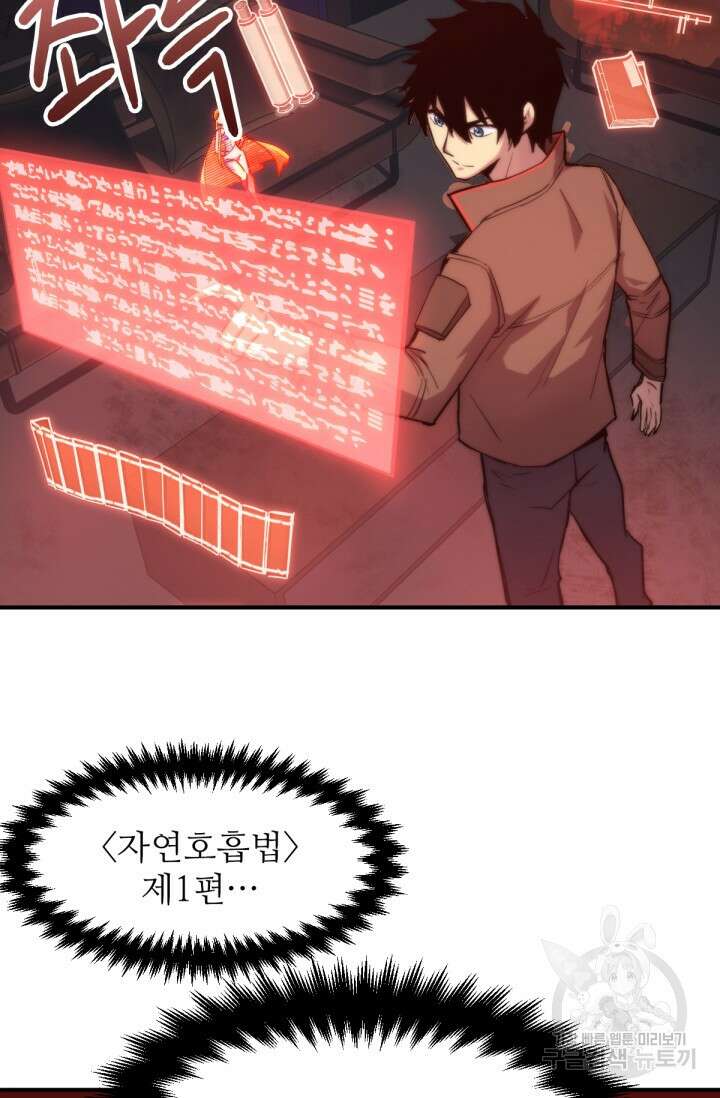만년 후 미래에서 레벨업 7화 55