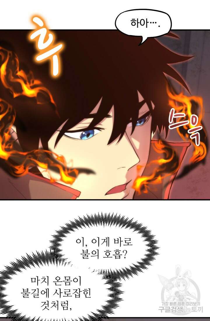 만년 후 미래에서 레벨업 7화 59