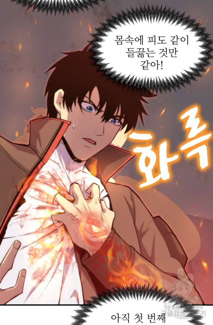 만년 후 미래에서 레벨업 7화 60