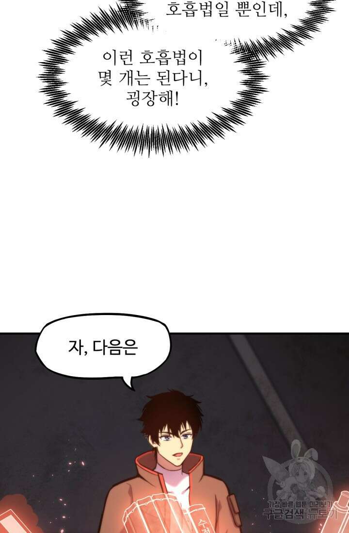만년 후 미래에서 레벨업 7화 61