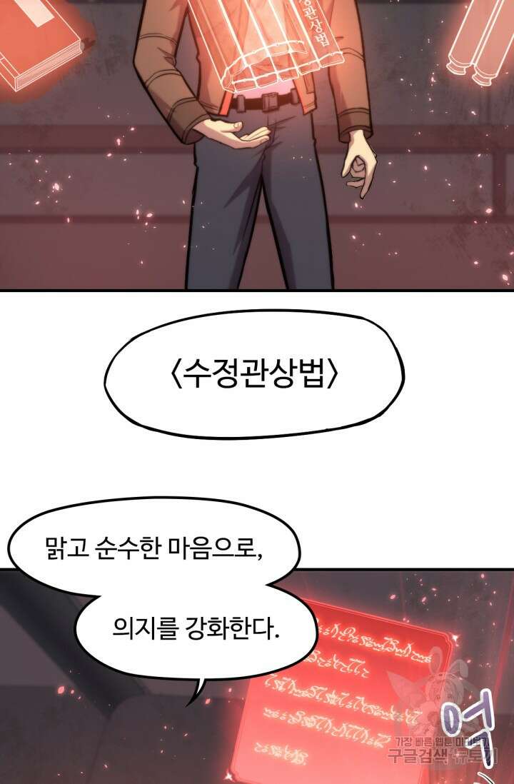 만년 후 미래에서 레벨업 7화 62