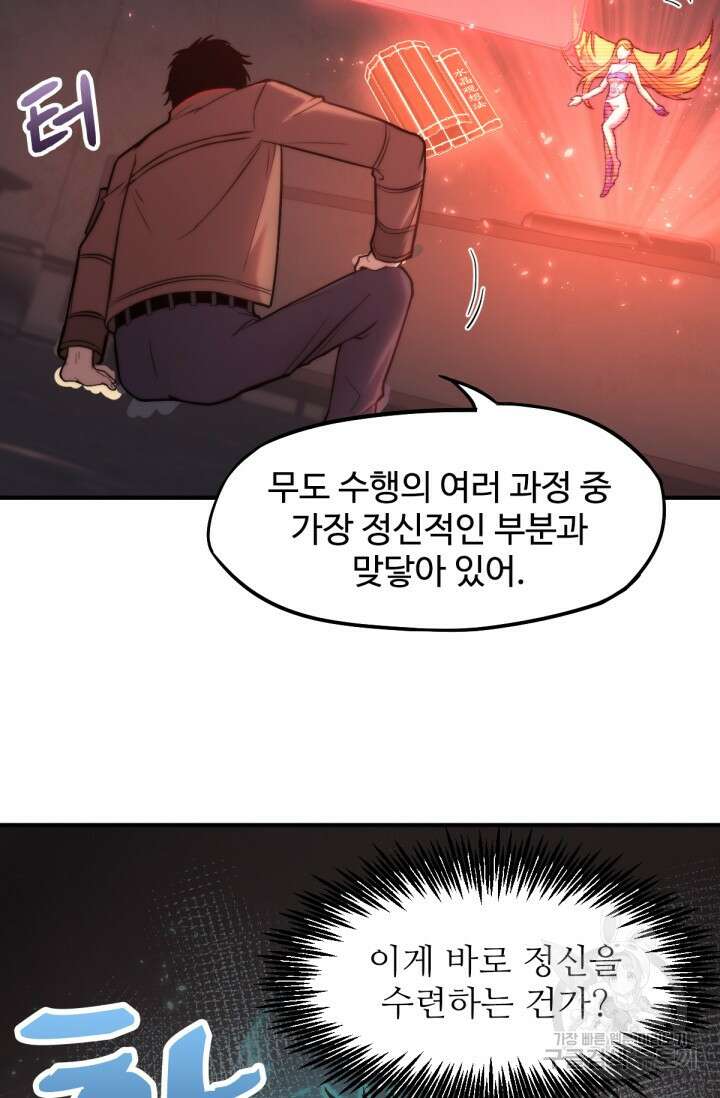 만년 후 미래에서 레벨업 7화 63