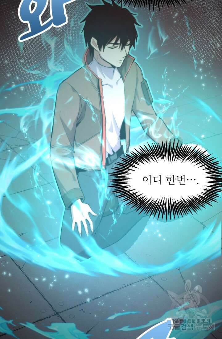 만년 후 미래에서 레벨업 7화 64