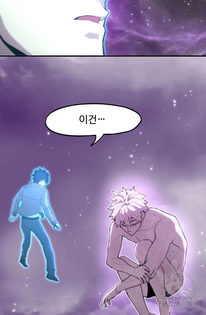 만년 후 미래에서 레벨업 7화 66
