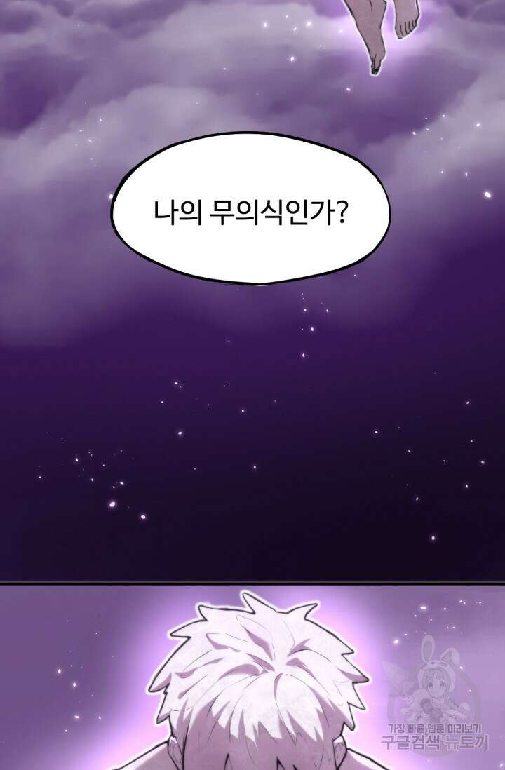 만년 후 미래에서 레벨업 7화 67