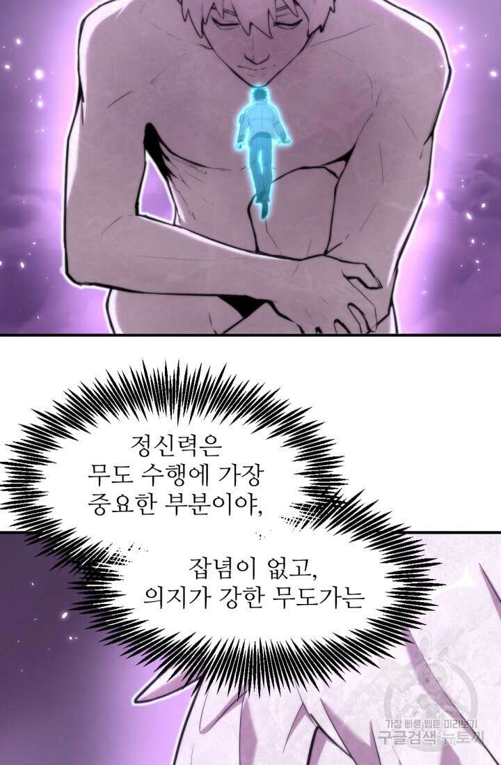 만년 후 미래에서 레벨업 7화 68