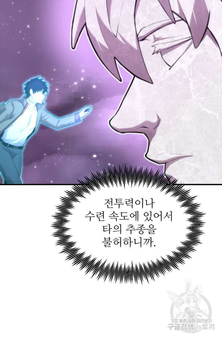 만년 후 미래에서 레벨업 7화 69