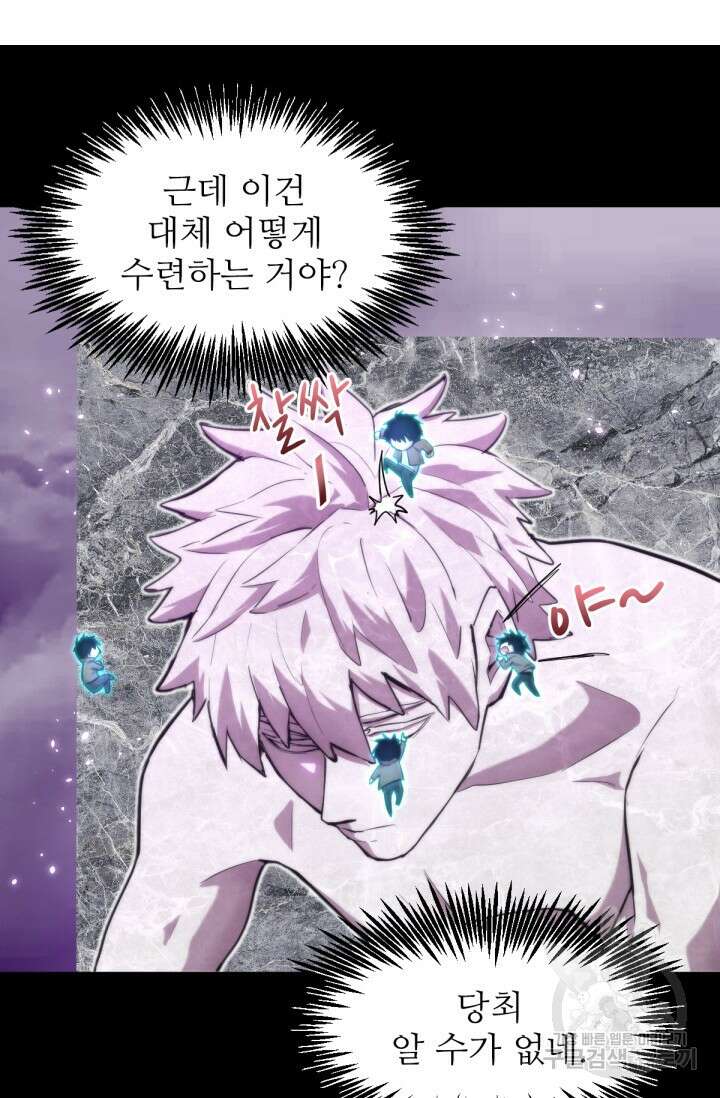 만년 후 미래에서 레벨업 7화 70