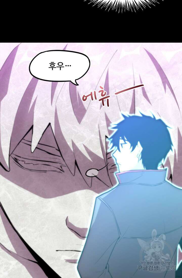 만년 후 미래에서 레벨업 7화 71