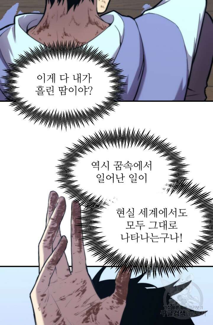 만년 후 미래에서 레벨업 7화 76