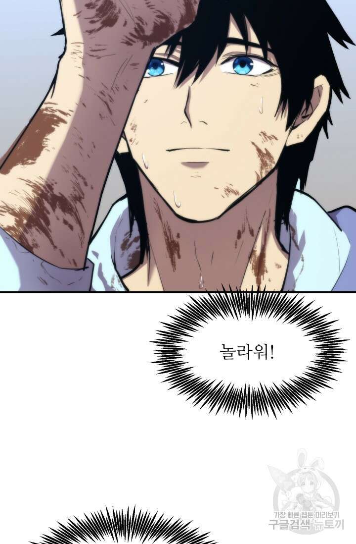 만년 후 미래에서 레벨업 7화 77