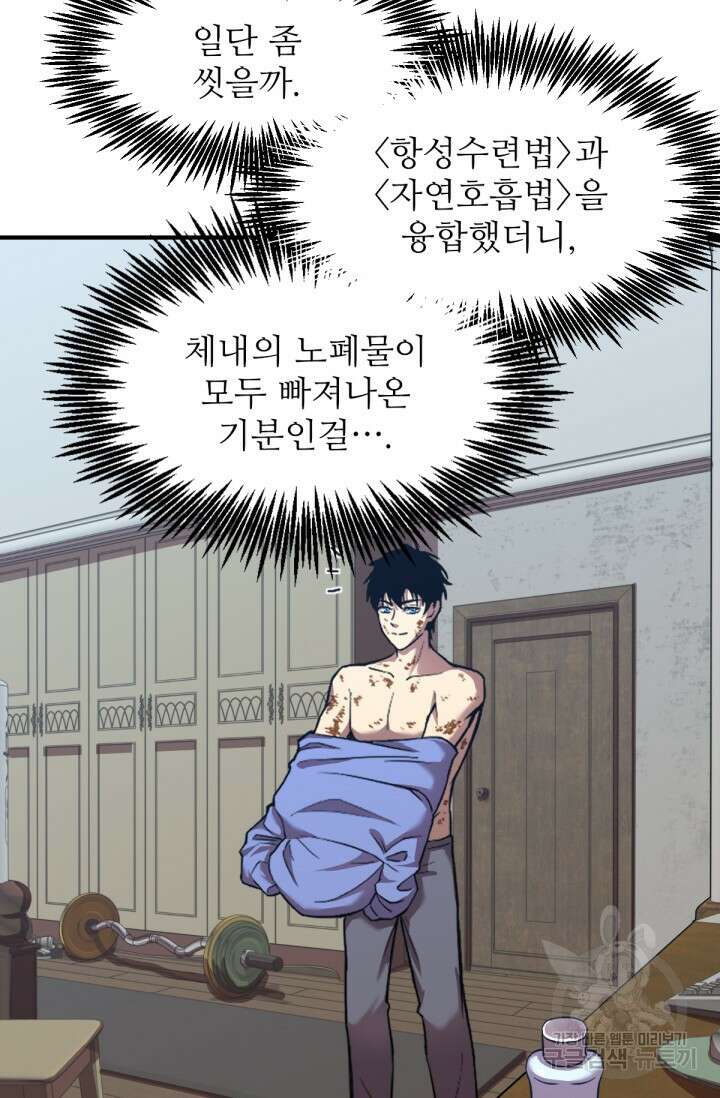 만년 후 미래에서 레벨업 7화 78