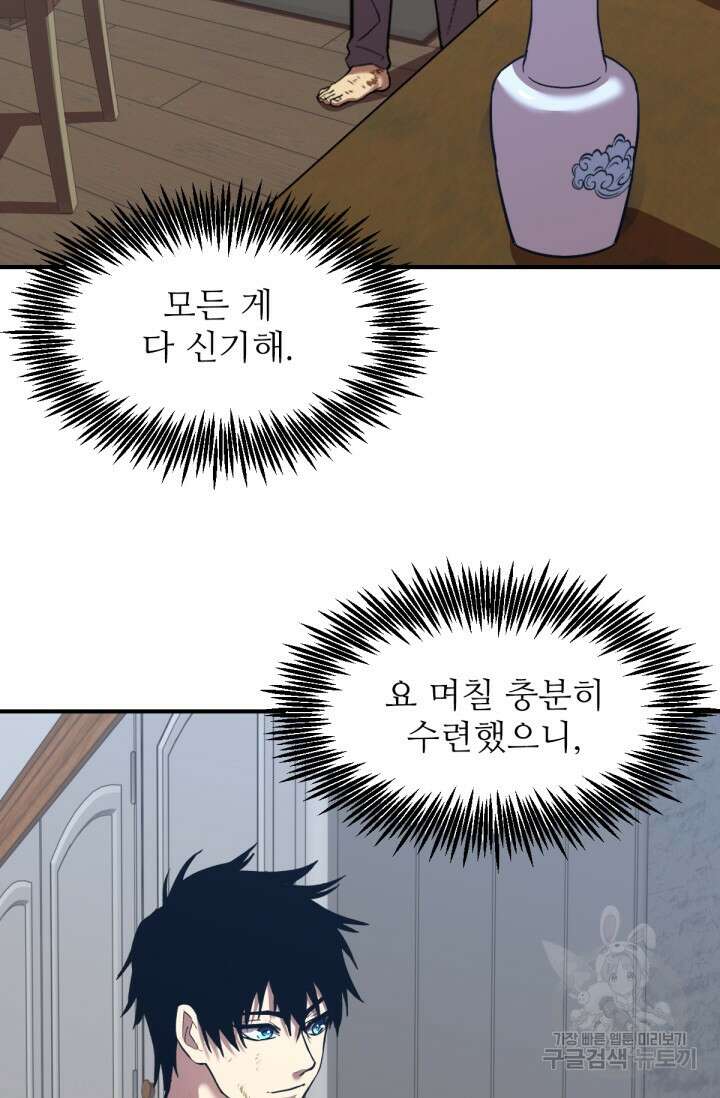 만년 후 미래에서 레벨업 7화 79