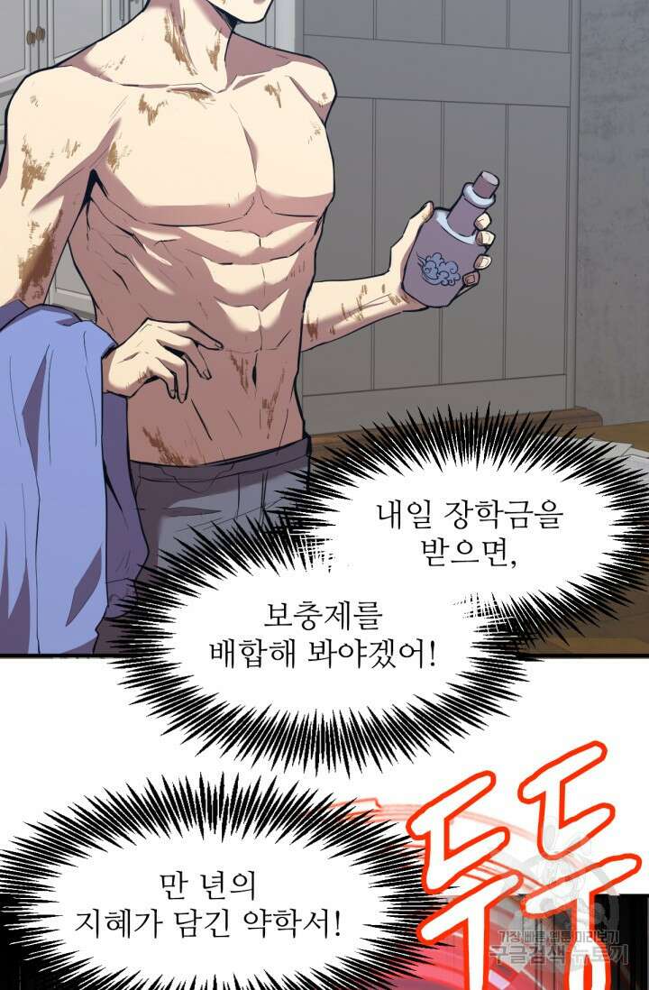 만년 후 미래에서 레벨업 7화 80