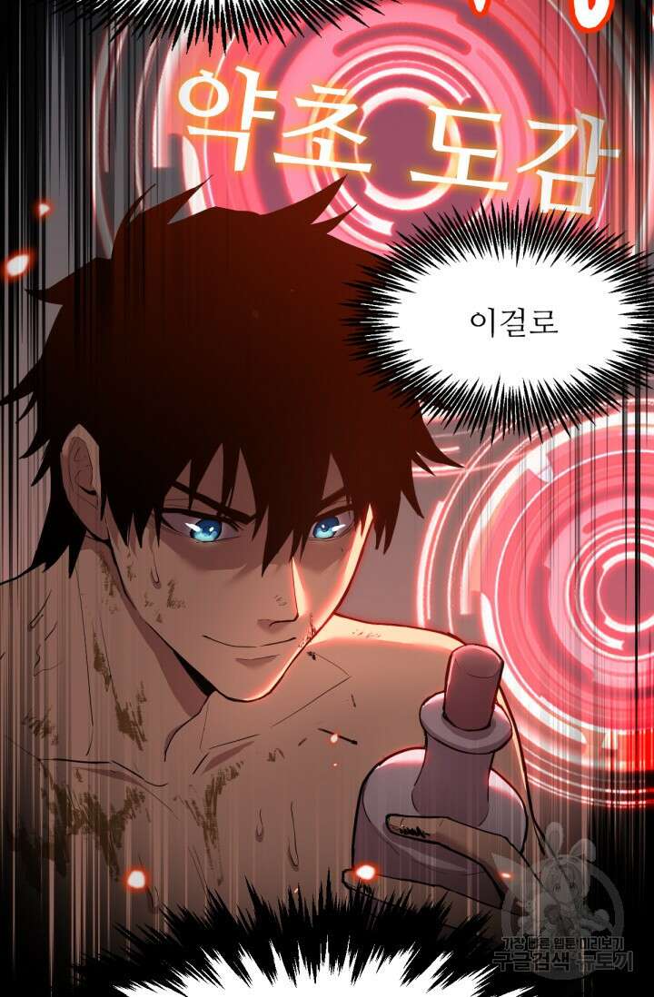 만년 후 미래에서 레벨업 7화 81
