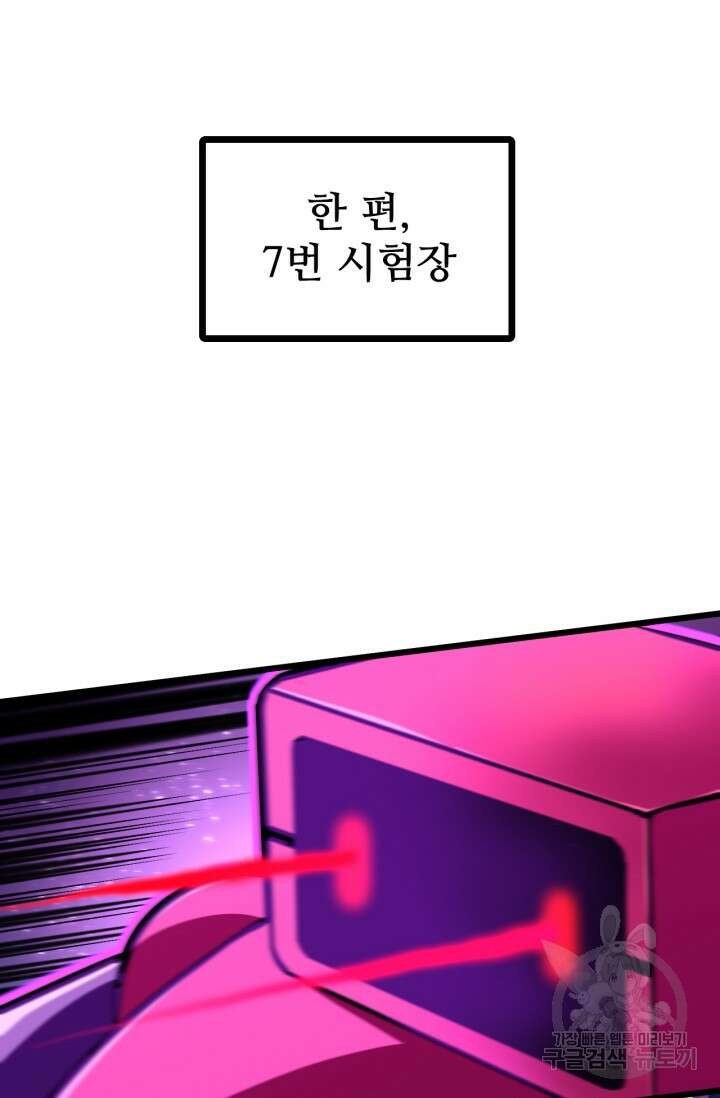 만년 후 미래에서 레벨업 17화 2