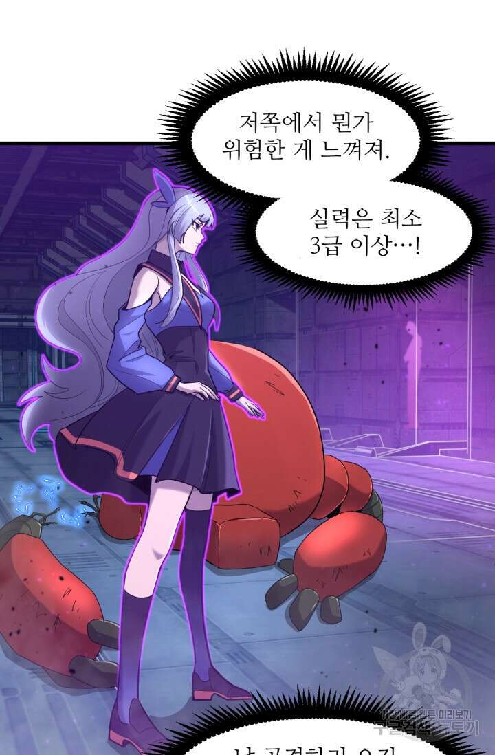 만년 후 미래에서 레벨업 17화 6