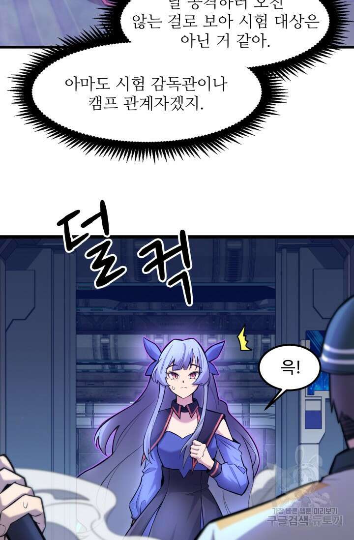 만년 후 미래에서 레벨업 17화 7
