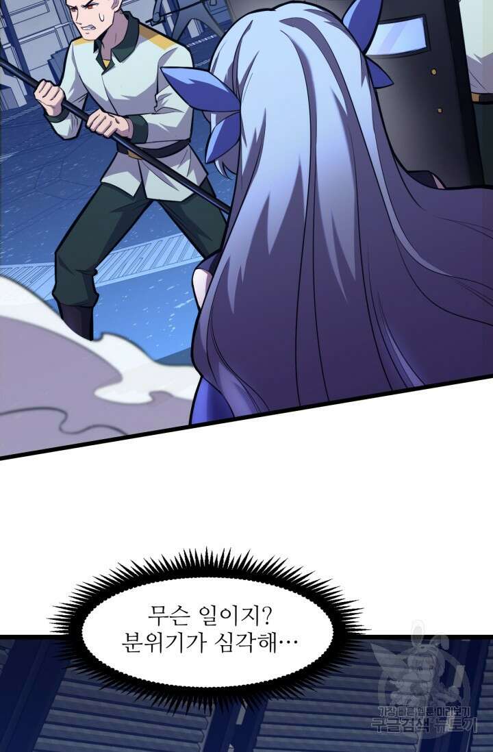 만년 후 미래에서 레벨업 17화 9