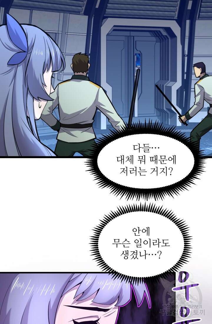만년 후 미래에서 레벨업 17화 10