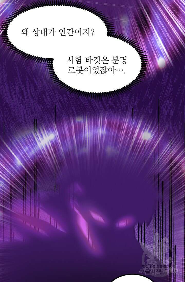 만년 후 미래에서 레벨업 17화 11