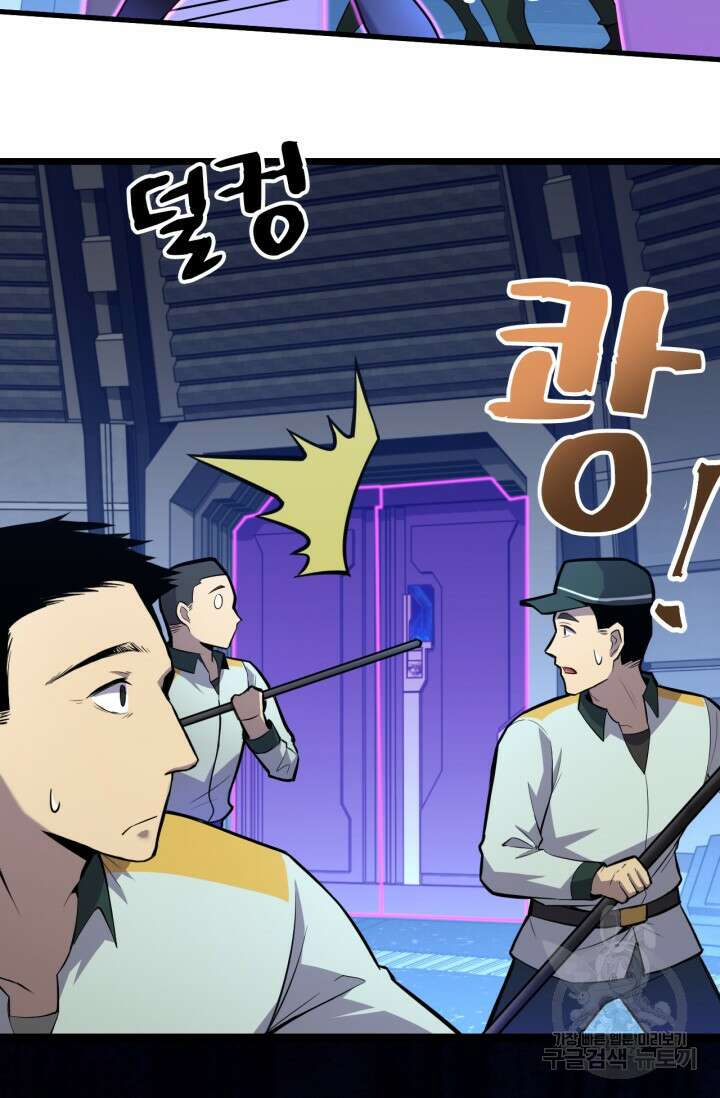 만년 후 미래에서 레벨업 17화 16