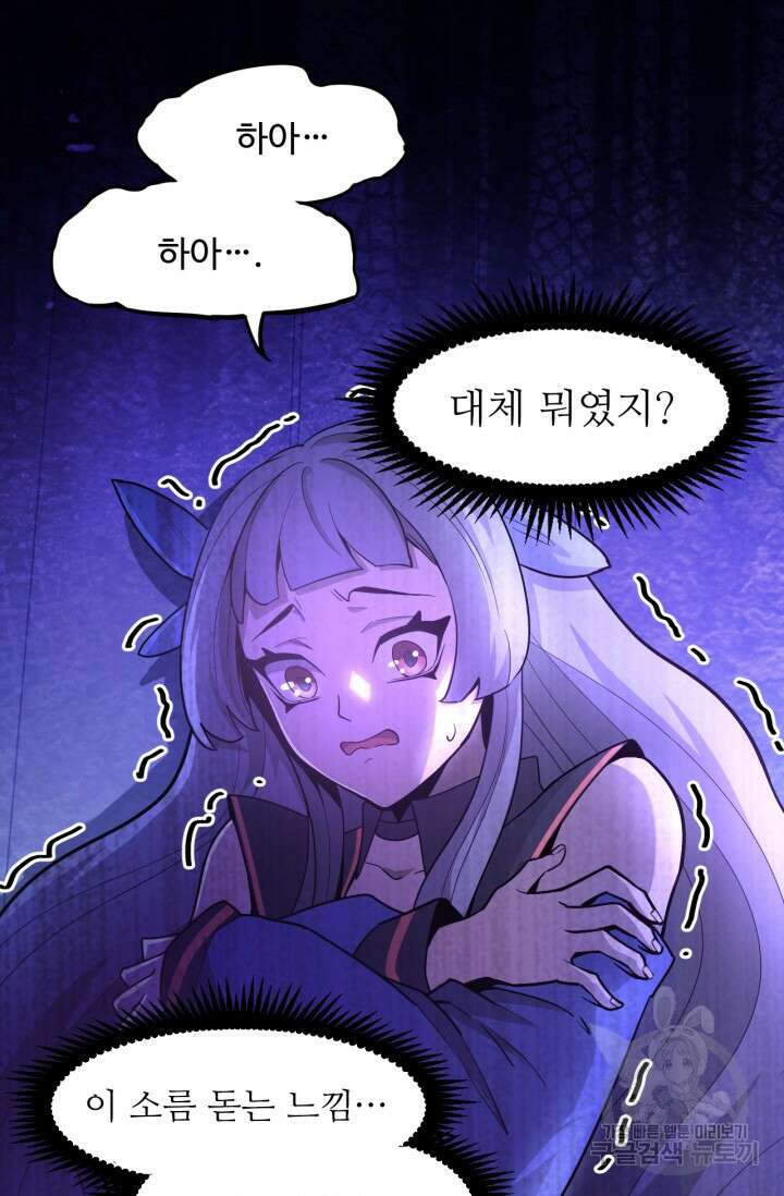 만년 후 미래에서 레벨업 17화 17