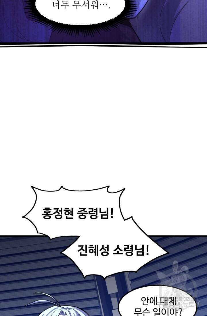 만년 후 미래에서 레벨업 17화 18