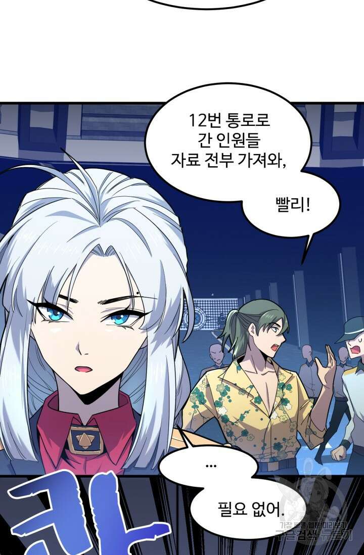 만년 후 미래에서 레벨업 17화 20