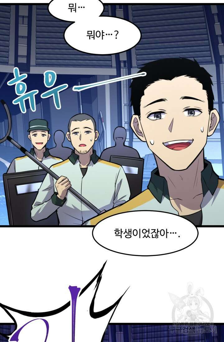 만년 후 미래에서 레벨업 17화 24