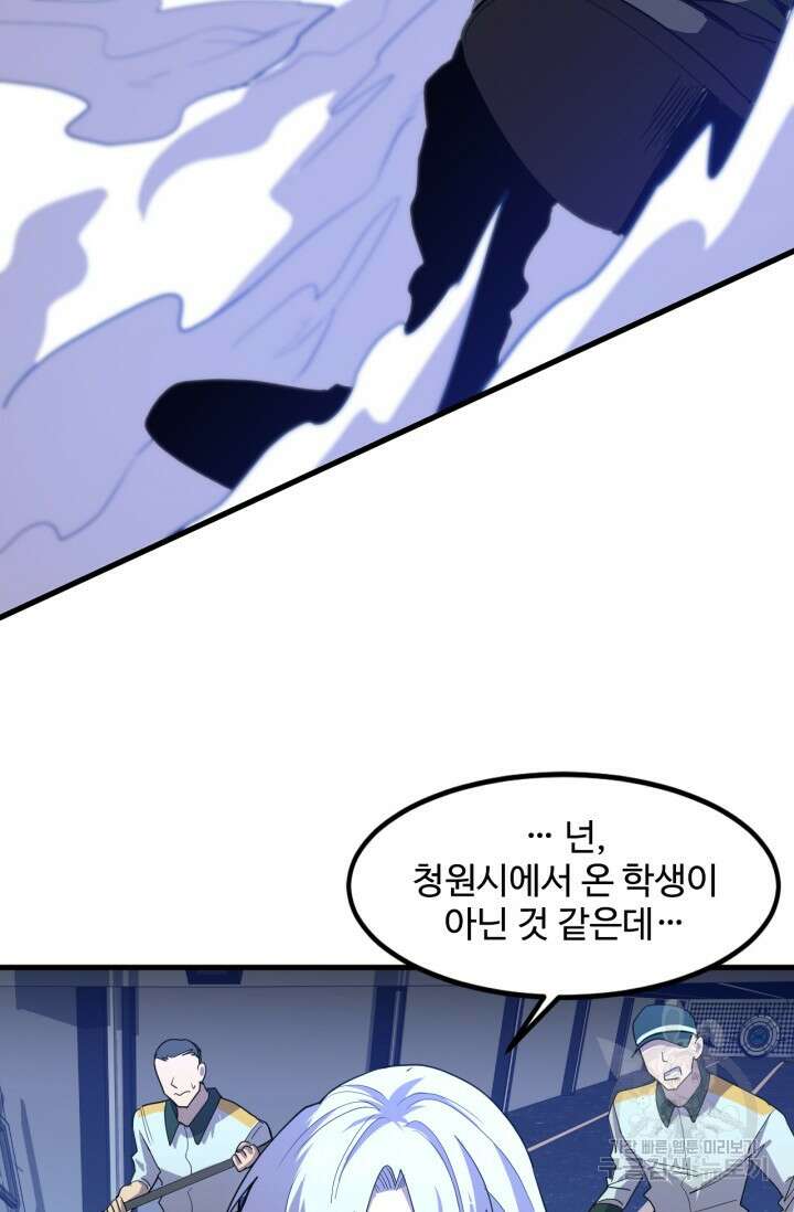 만년 후 미래에서 레벨업 17화 27