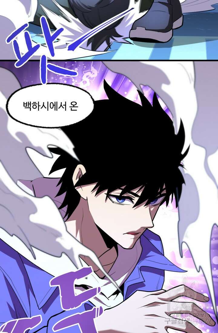 만년 후 미래에서 레벨업 17화 29