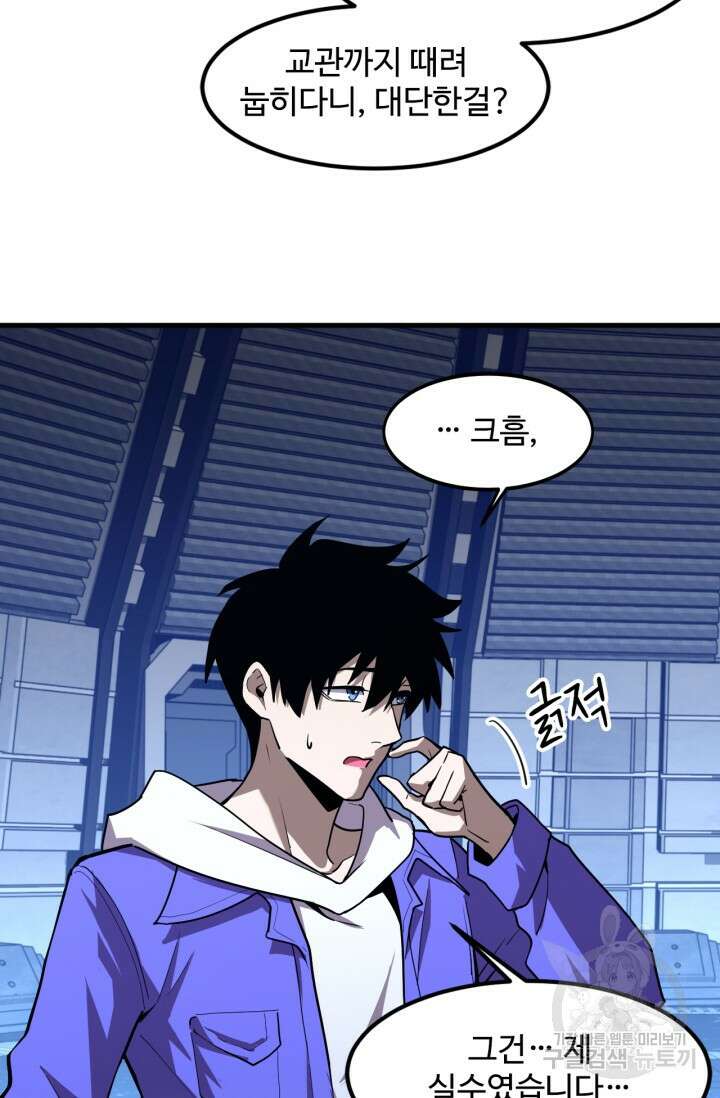 만년 후 미래에서 레벨업 17화 31