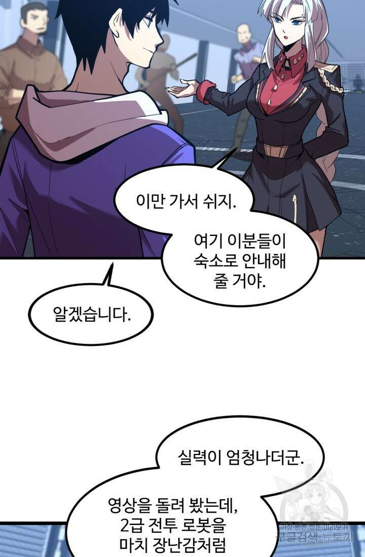 만년 후 미래에서 레벨업 17화 38