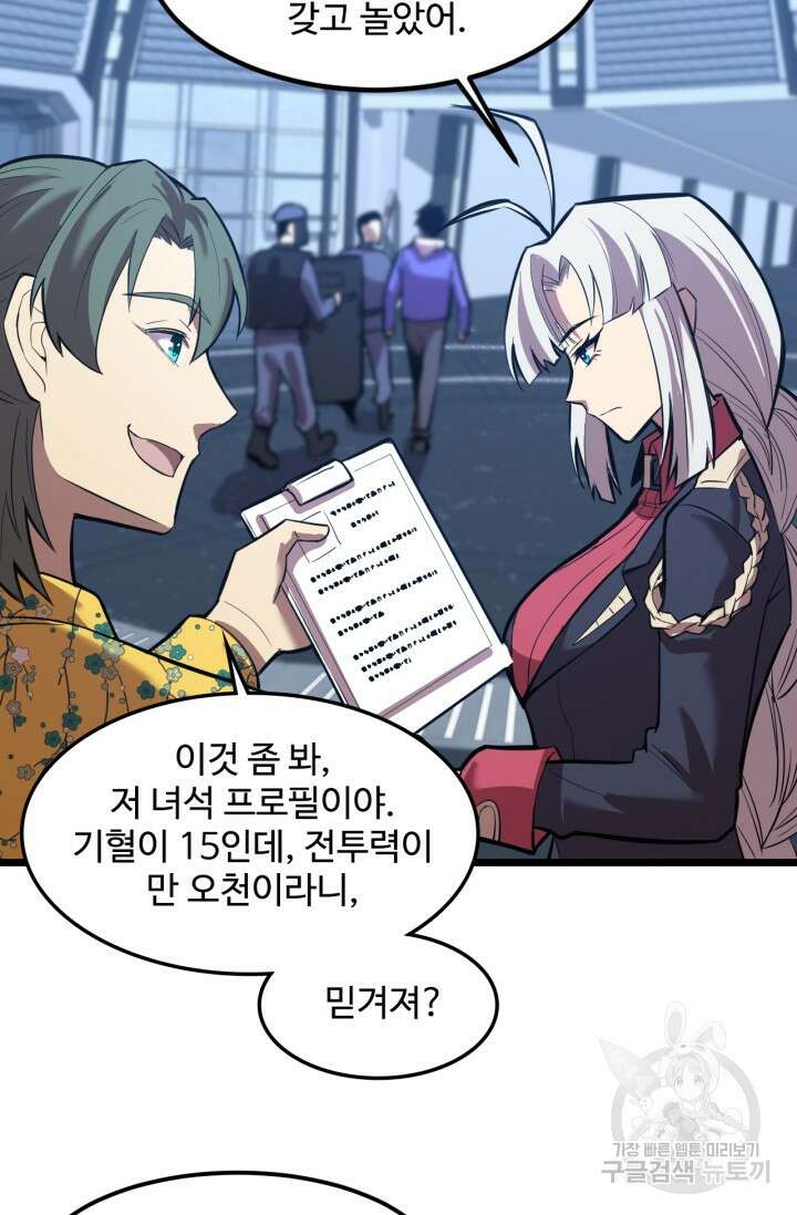 만년 후 미래에서 레벨업 17화 39