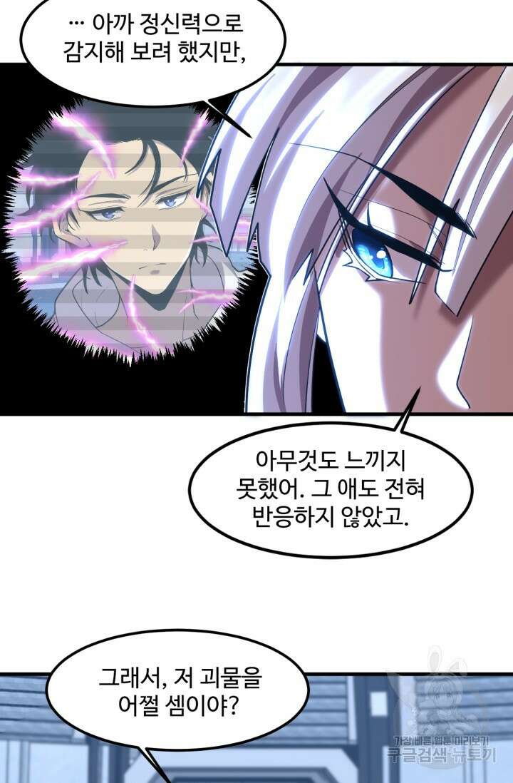 만년 후 미래에서 레벨업 17화 40