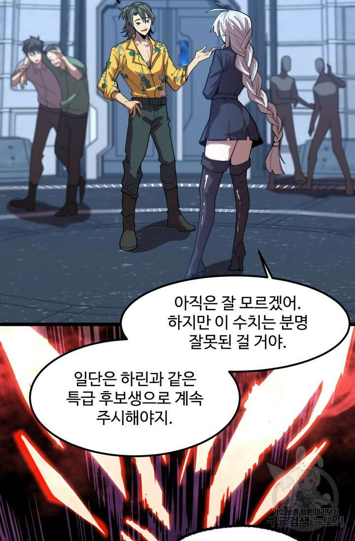 만년 후 미래에서 레벨업 17화 41