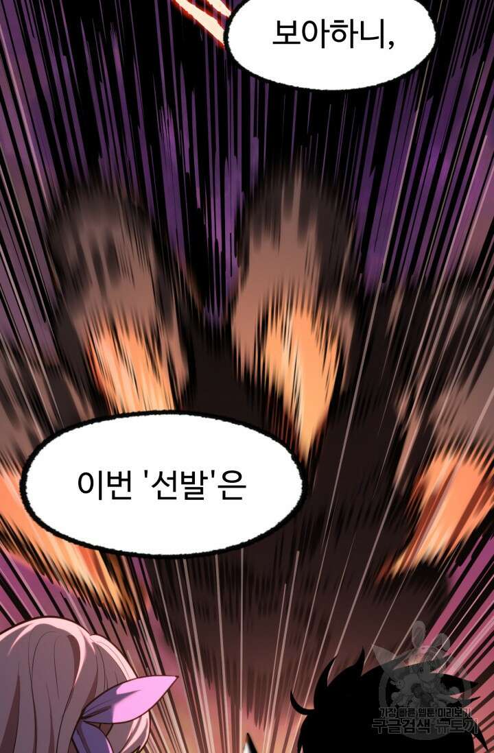 만년 후 미래에서 레벨업 17화 42