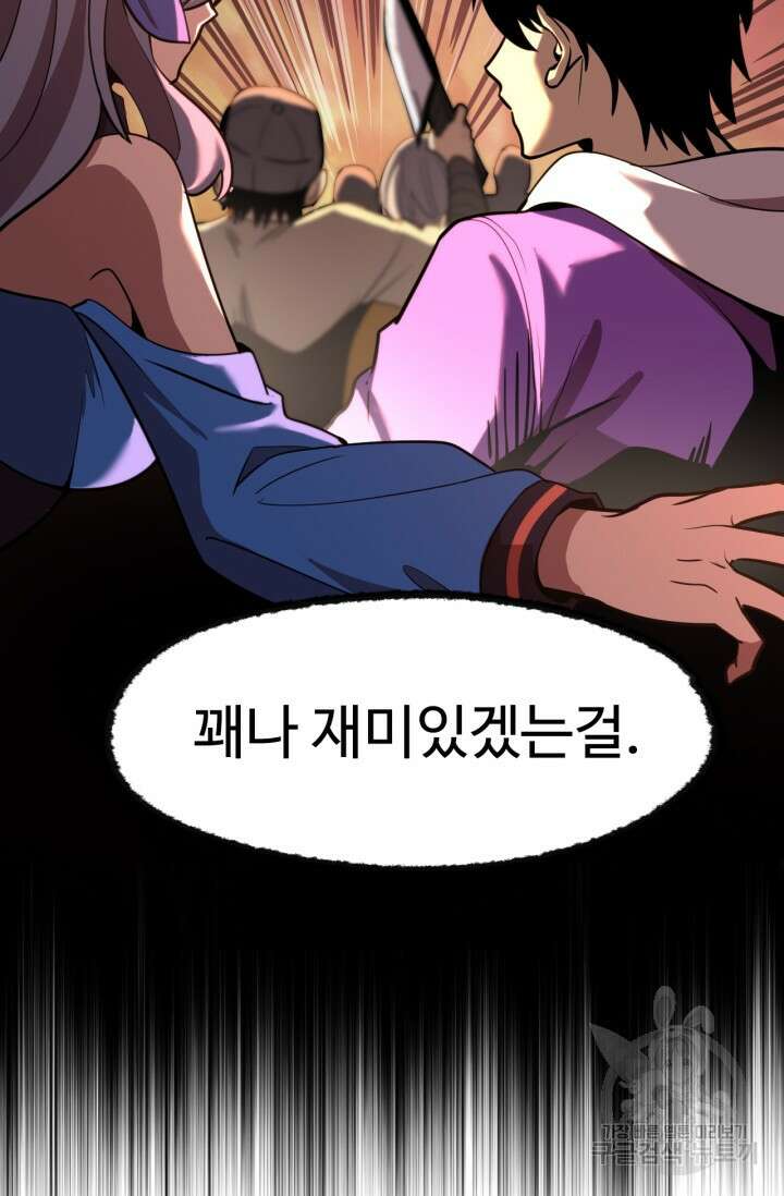 만년 후 미래에서 레벨업 17화 43