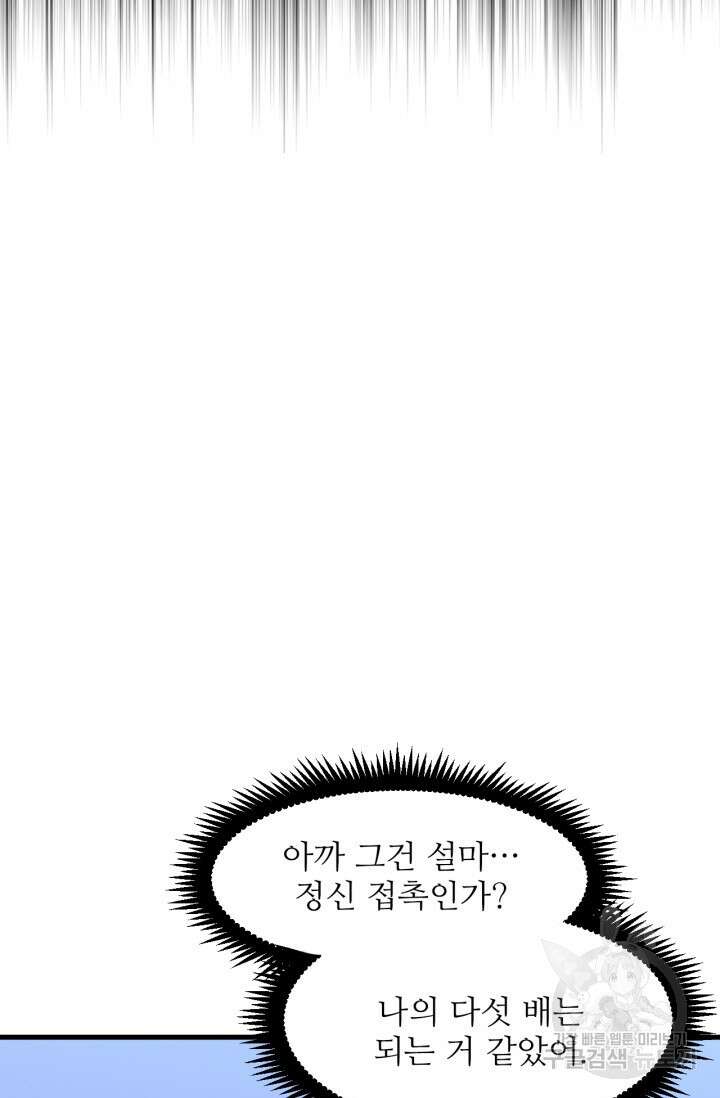 만년 후 미래에서 레벨업 17화 44