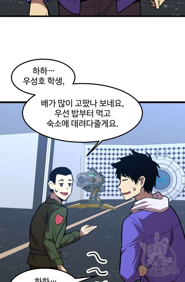 만년 후 미래에서 레벨업 17화 46